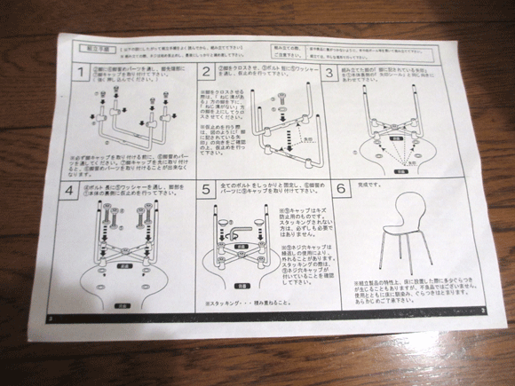 不二貿易 エピチェアーの説明書