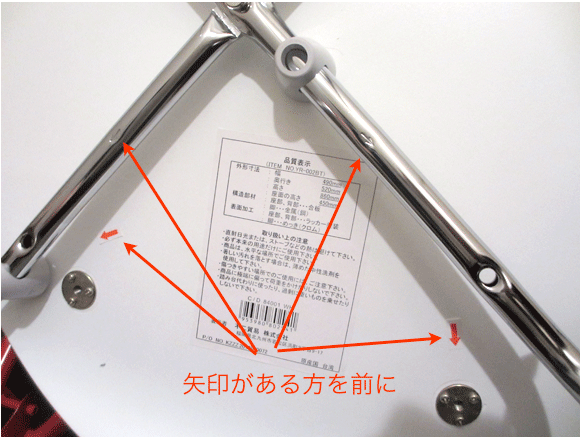 脚の組付け