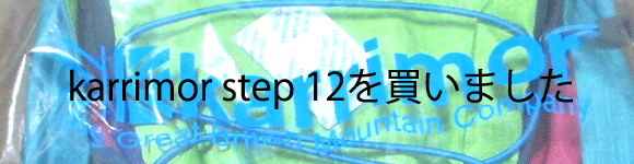 karrimor（カリマー）のstep12リュックサック